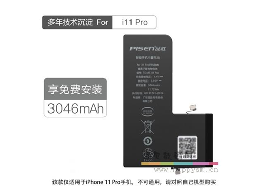 品胜 iPhone 11 Pro 手机电池