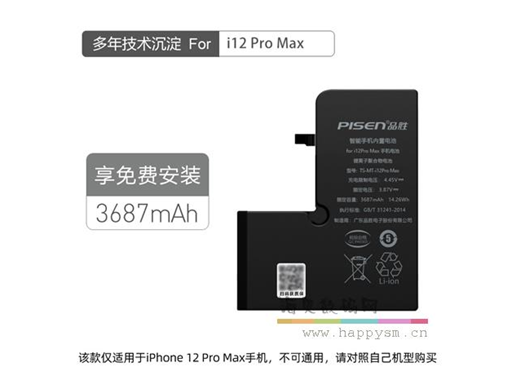 品胜 iPhone12 Pro Max 手机电池