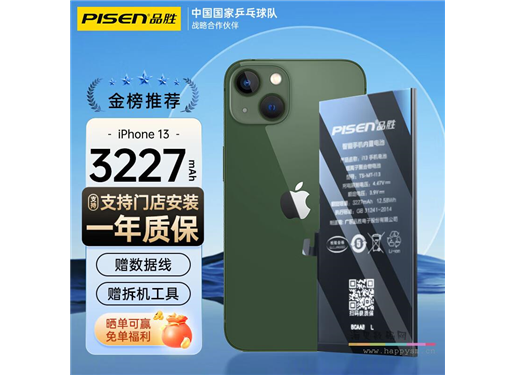 品胜 iPhone 13 手机电池