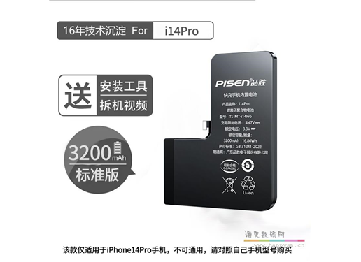 品胜 iPhone 14 Pro 品胜手机