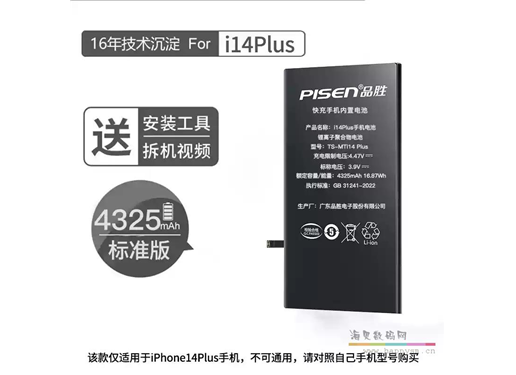 品胜 iPhone 14 plus 手机电池