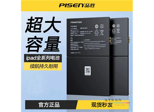 品胜 ipad 平板内置电池