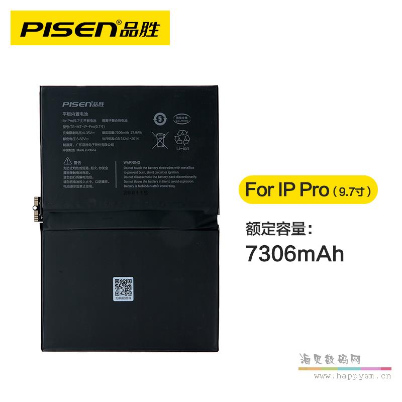 IP-Pro(9.7寸) 3.82V  7306mAh