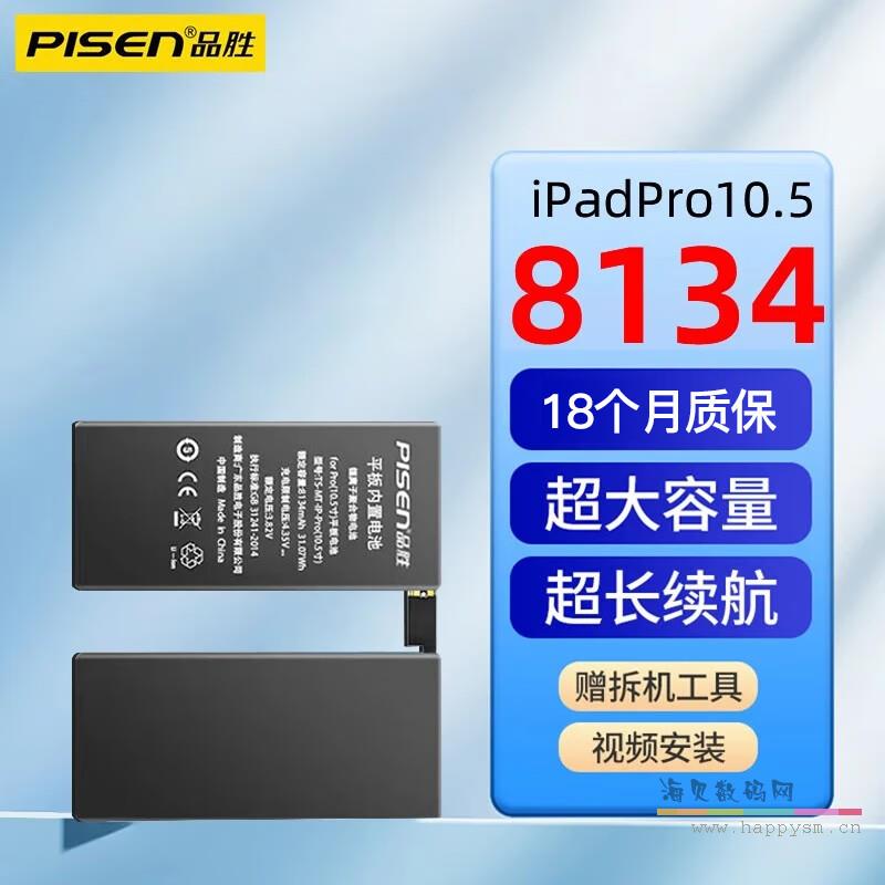 IP-Pro(10.5寸) 3.82V	8134mAh