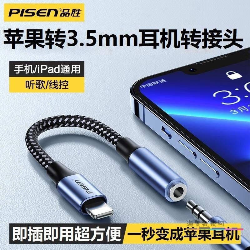 品胜 苹果lightning转3.5音频转接线 13厘米