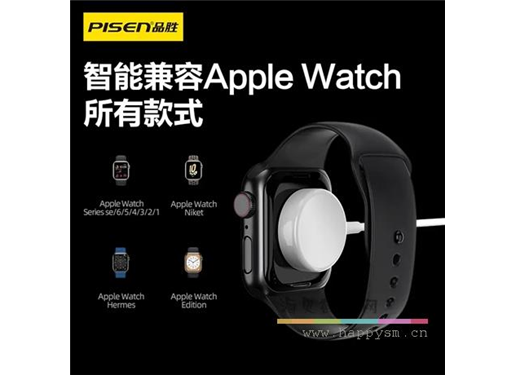 品胜 iWatch充电座