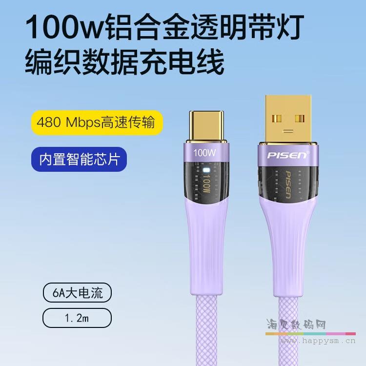 100W铝合金透明带灯编织数据充电线1.2m(TC-FC15-1200/薰衣紫)纸盒装-国内版(DZ)