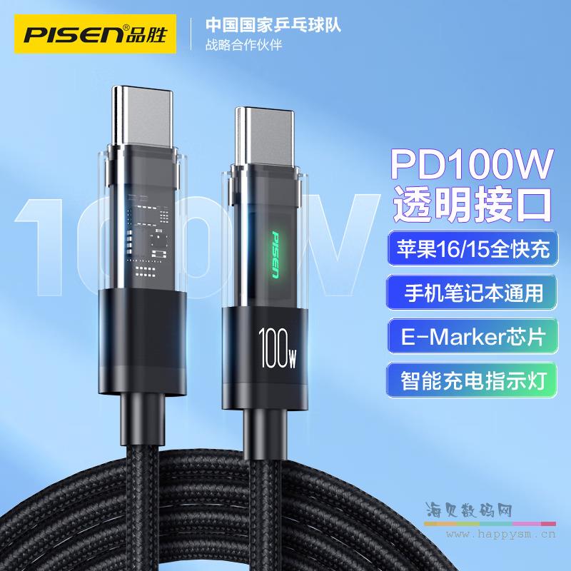 PISEN QUICK C to C 5A 100W铝合金透明带灯编织数据充电线1.2m(CC-FC02-1200/魔幻黑)纸盒装-国内版(DZ)