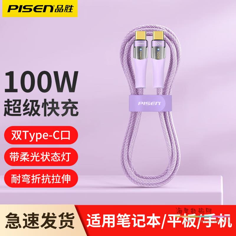 PISEN QUICK C to C 5A 100W铝合金透明带灯编织数据充电线1.2m(CC-FC02-1200/薰衣紫)纸盒装-国内版(DZ)