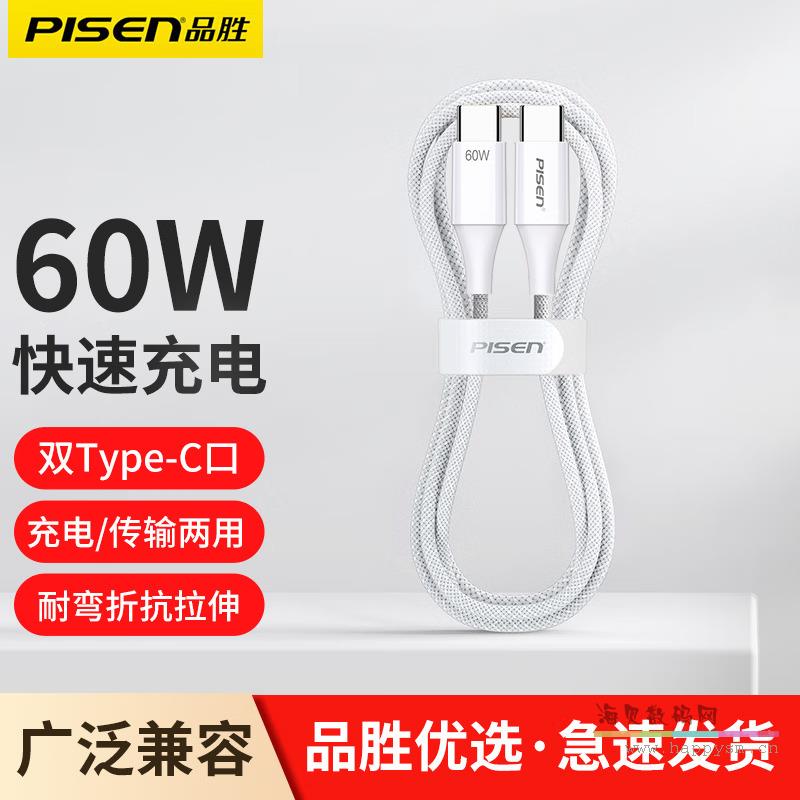 PISEN QUICK竞速系列C to C PD60W柔性快充炫彩数据线1m(CC-PD08-1000/云初白)纸盒装-国内版(线上版)
