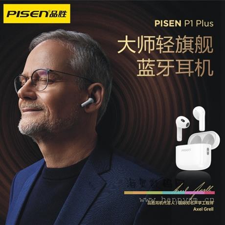 PISEN P1 Plus真无线蓝牙耳机(BHD-TW6/云初白)纸盒装-国内版(DZ)
