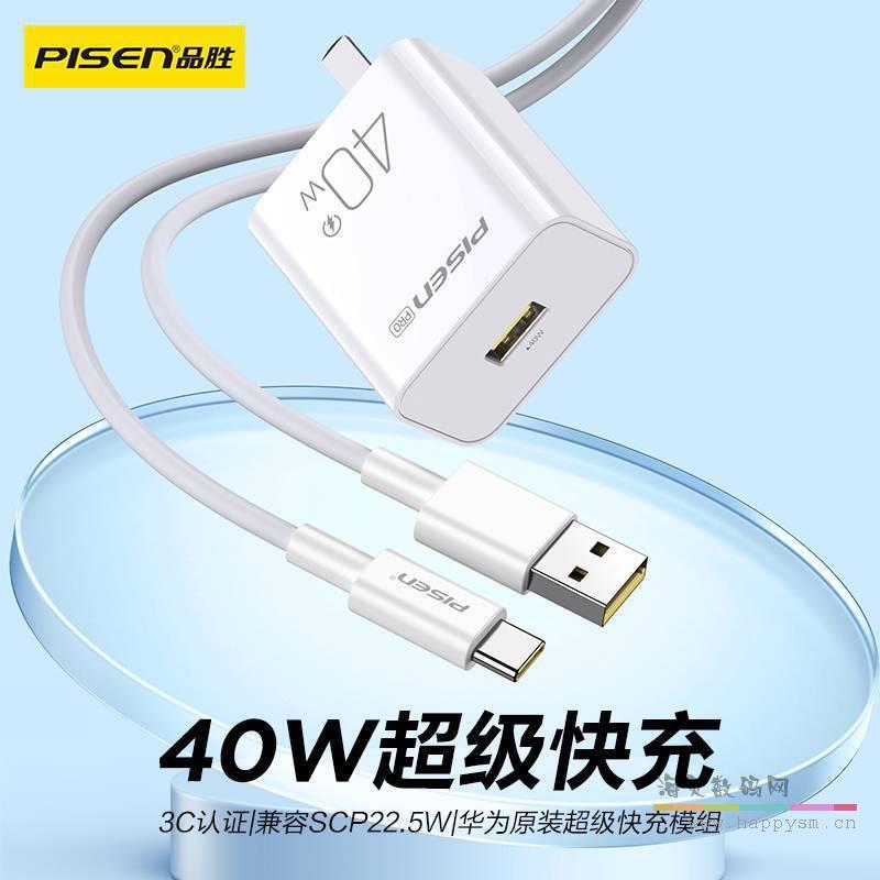 PISEN PRO 40W超级快充A口套装(华为原装模组)(TS-C158/苹果白)