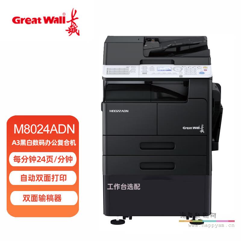 M8024ADN  24页/分钟 (双面输稿器+双层纸盒)