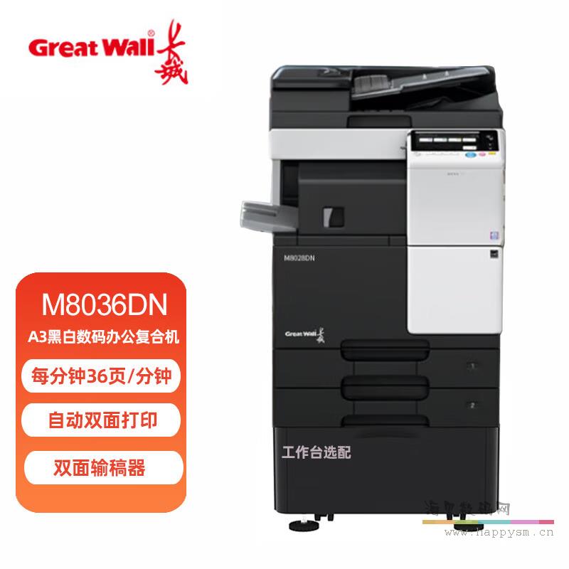 M8036DN 36页/分钟