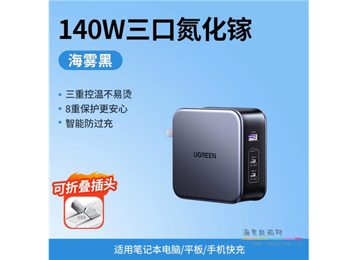 绿联 氮化镓 充电器