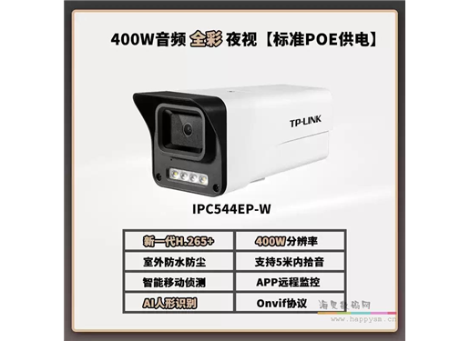TP-LINK TL-IPC544EP  室外枪机摄像头