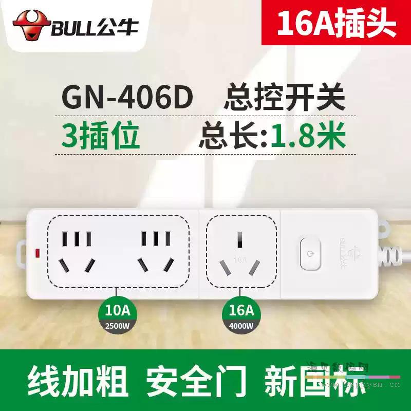 【无线】三插位总开关 GN-406D 4000W