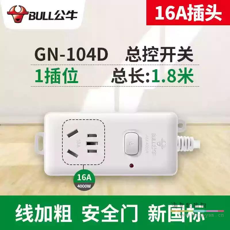 1.8米总开关【16A插头】转16A(104D)
