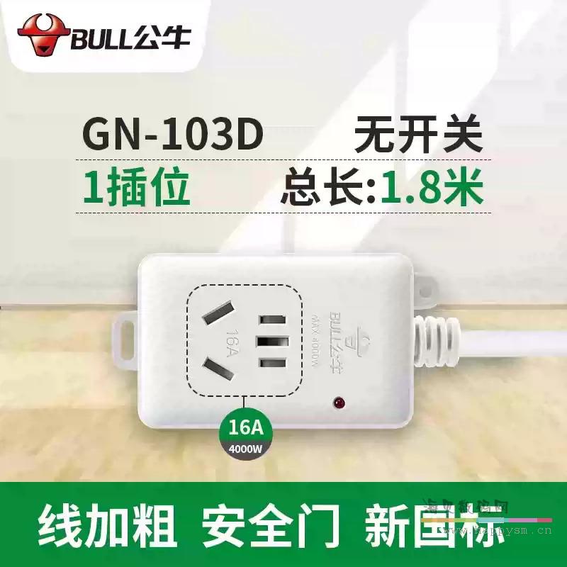 1.8米无开关【16A插头】转16A(103D)