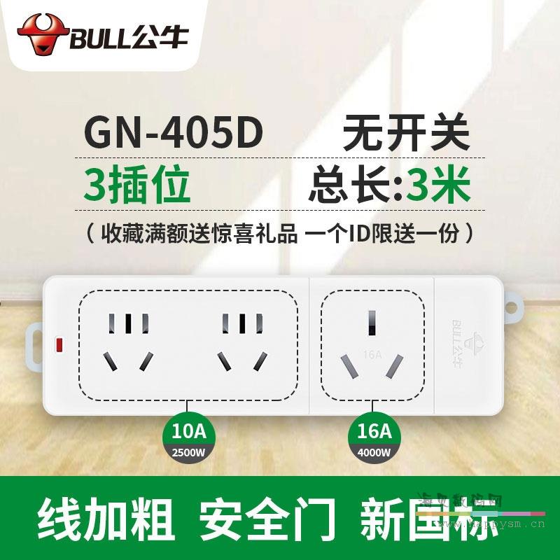 3米无开关【16A插头】转16A+10A+10A(405D)