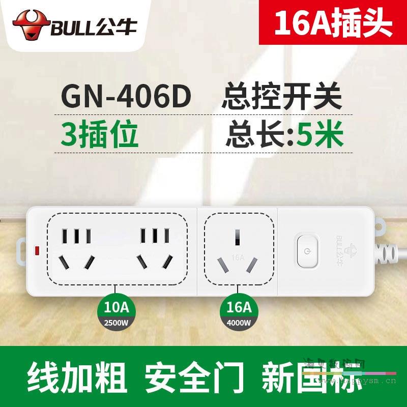 5米总开关【16A插头】转16A+10A+10A(406D)