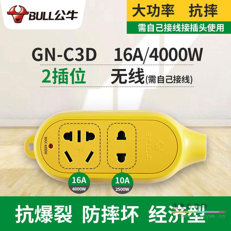 【无线】二插位无开关(抗摔)C3D