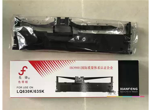 先锋 LQ630K/635K色带框/色带芯 （爱普生LQ635K 730K 610 615K 630）
