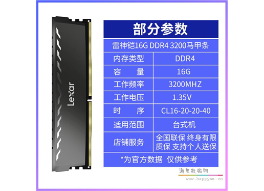 雷克沙 DDR4 雷神铠  台式机 内存 马甲