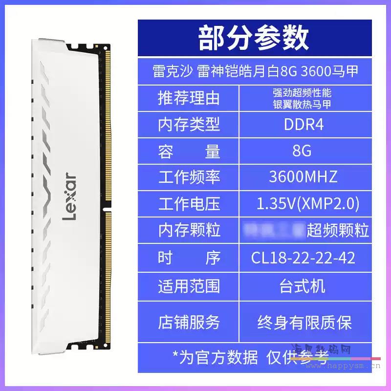 8G DDR4 3600皓月白