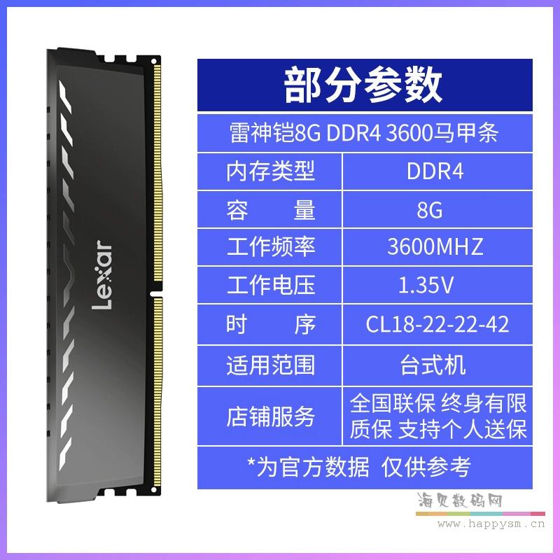 雷克沙 DDR4 雷神铠  台式机 内存 马甲