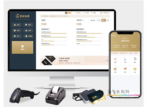 掌柜智囊 001 小超市收银软件管理系统收银系统软件便利店餐饮奶茶收银机系统会员管理软件会员卡定制会员积分软件进销存