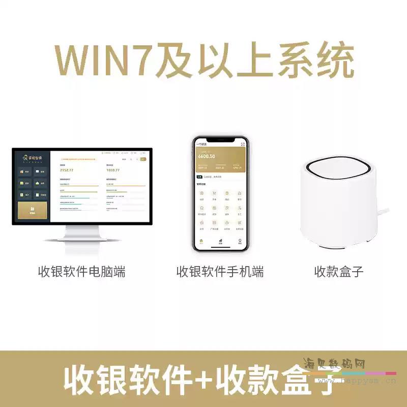 永久版 — 套餐1 (软件+收款盒）