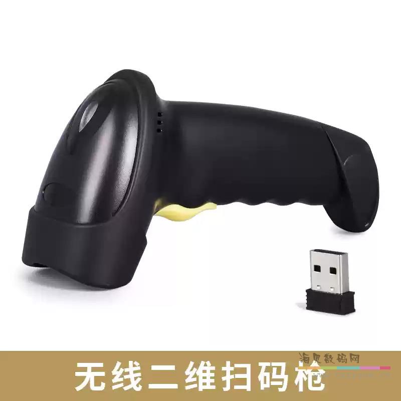 无线二维扫码枪