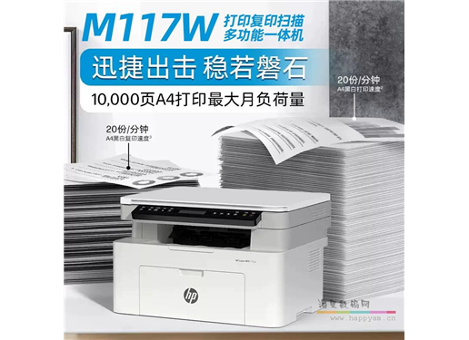 惠普 117w 黑白激光打印机多功能扫描复印一体机办公专用商用可连手机小型家用a4无线三合一办公室