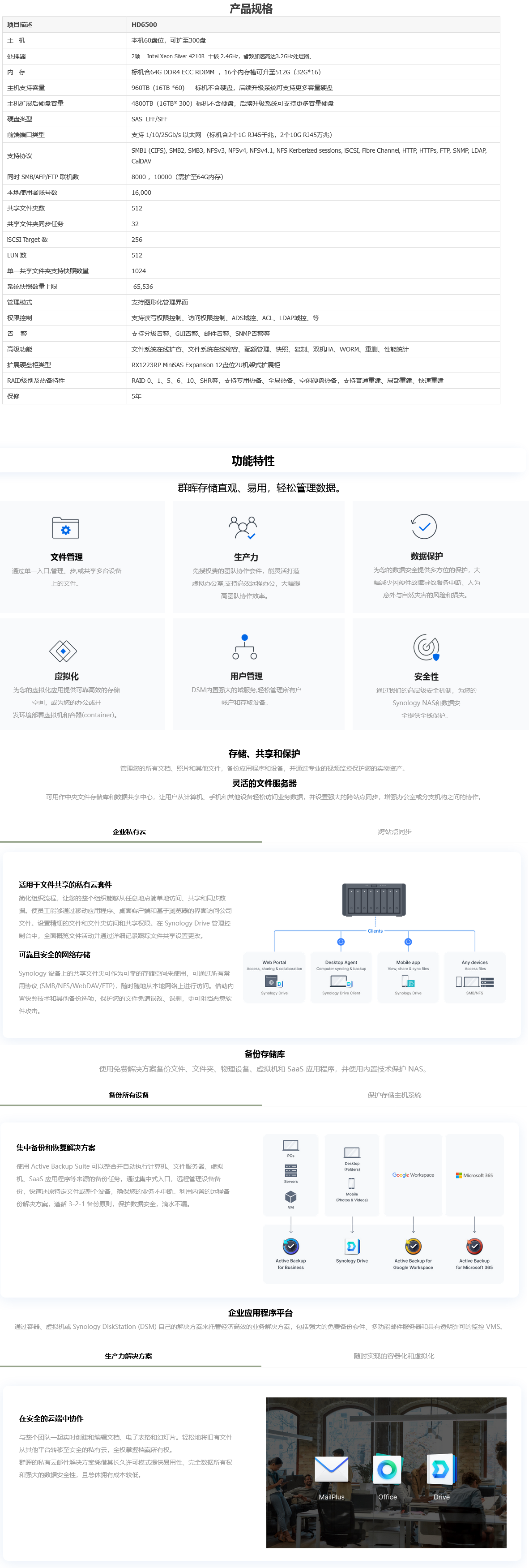 群晖 HD6500 企业级60盘位高性能高密度备份一体机数据管理文件共享NAS网络存储服务器