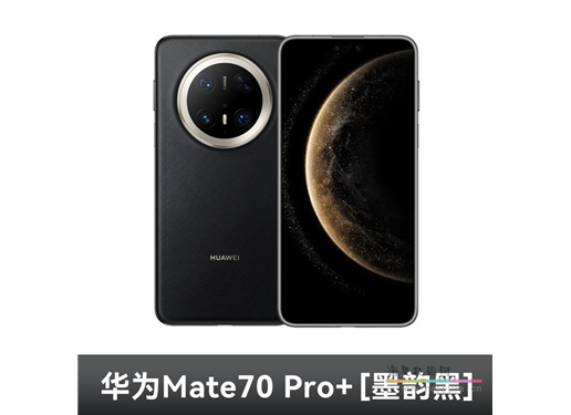 华为 Mate 70 Pro+ 手机
