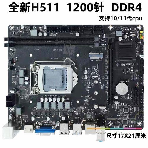 H510 DDR4