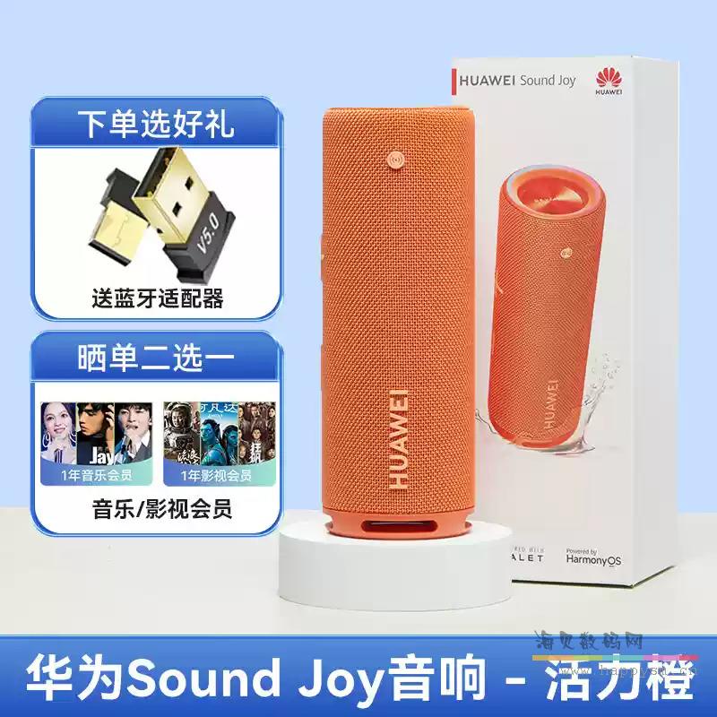 活力橙. 送蓝牙适配器