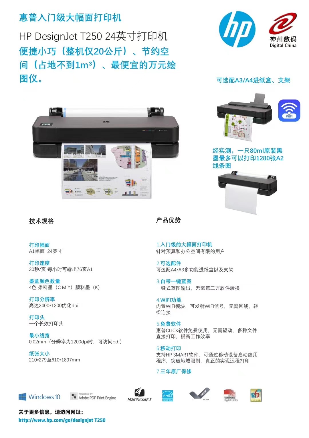 惠普 DesignJet T250 24英寸大幅面打印机绘图仪