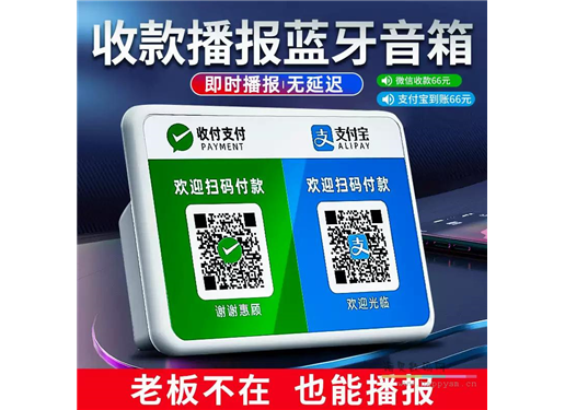 收银 喇叭 音箱 微信收钱提示音响二维码收账语音播报器支付宝收款小音箱大音量