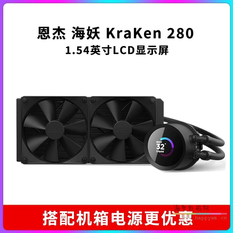 海妖Kraken 280