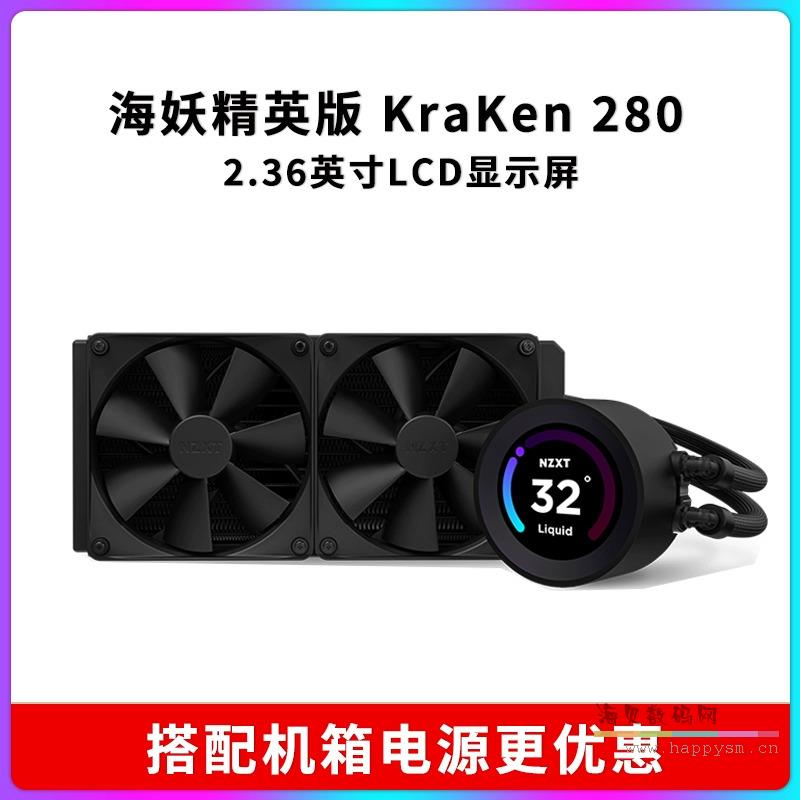 海妖精英版Kraken Elite 280