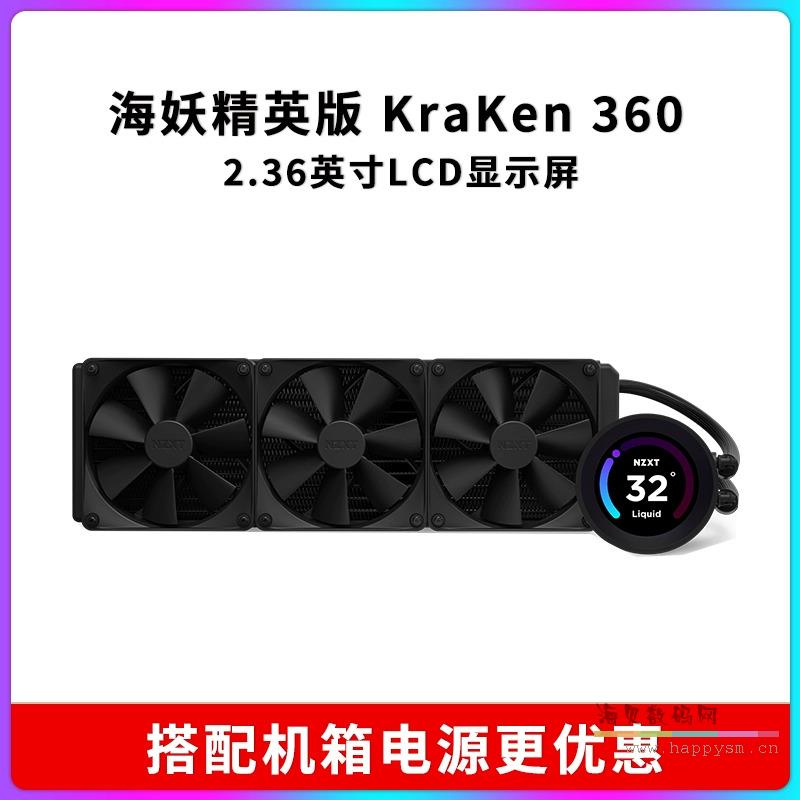 海妖精英版Kraken Elite 360
