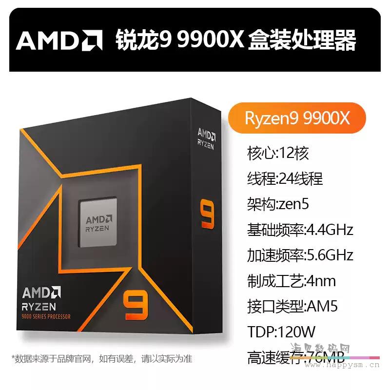 R9 9900X 12核24线程