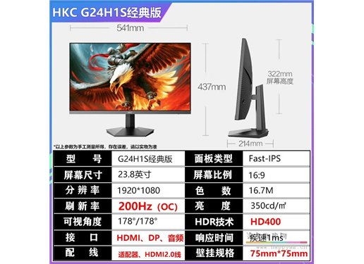 HKC G24H1S 显示器
