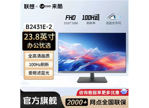 联想 B2431E-2 显示器