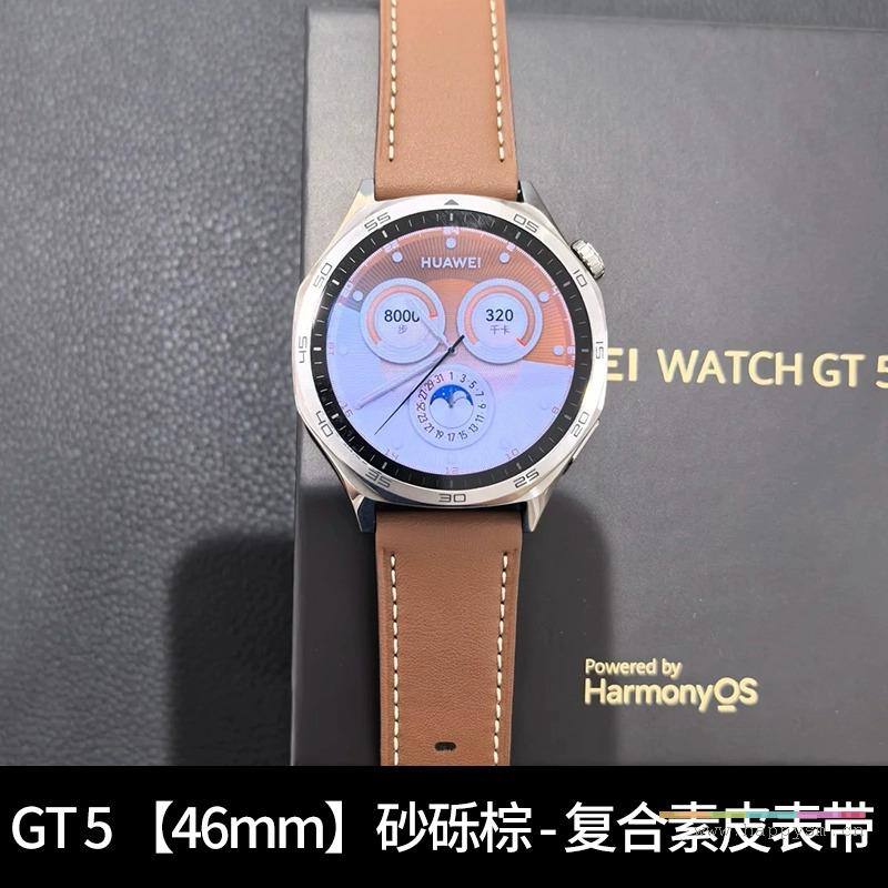 【GT5】46mm 砂砾棕|带原装充电底座和充电线+送表带+贴膜2张+礼品袋子