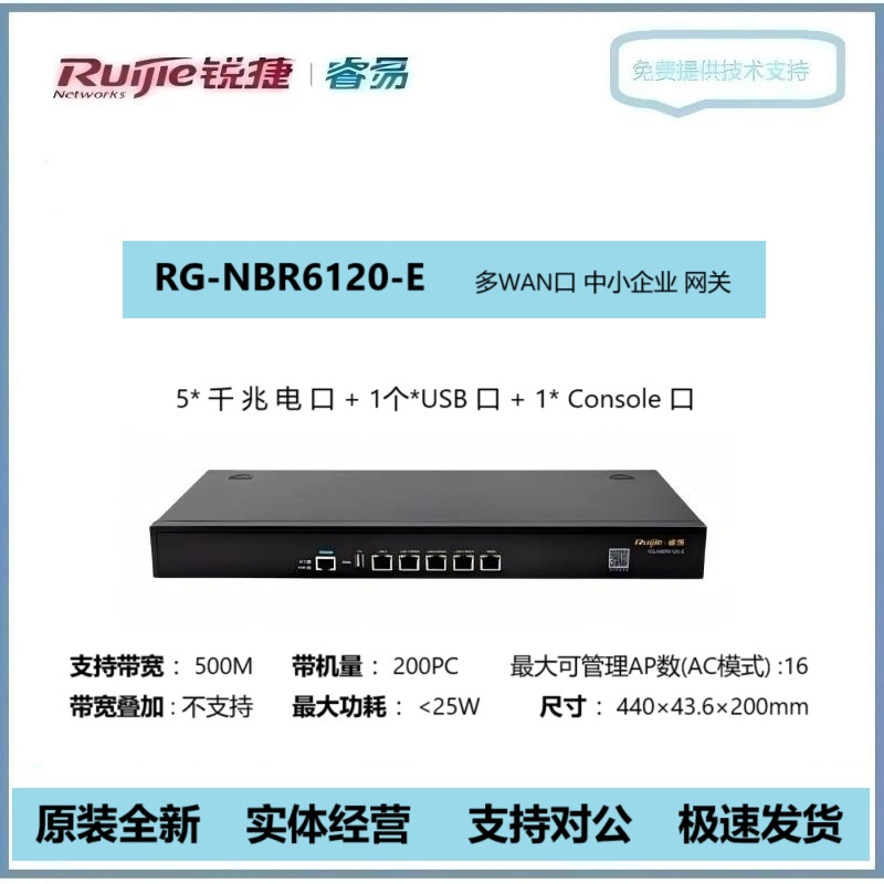 RG-NBR6210-E  带机1000台, 1Gbps-2Gbps