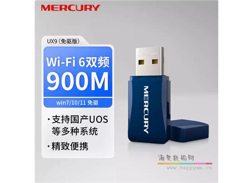 水星 UX9(免驱版) AX900双频无线USB网卡