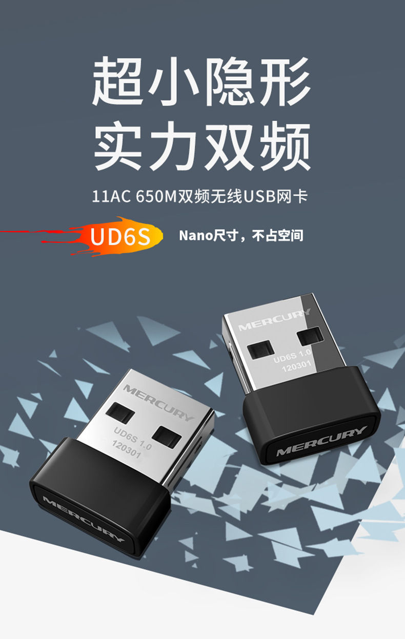 水星 UD6S 无线 网卡